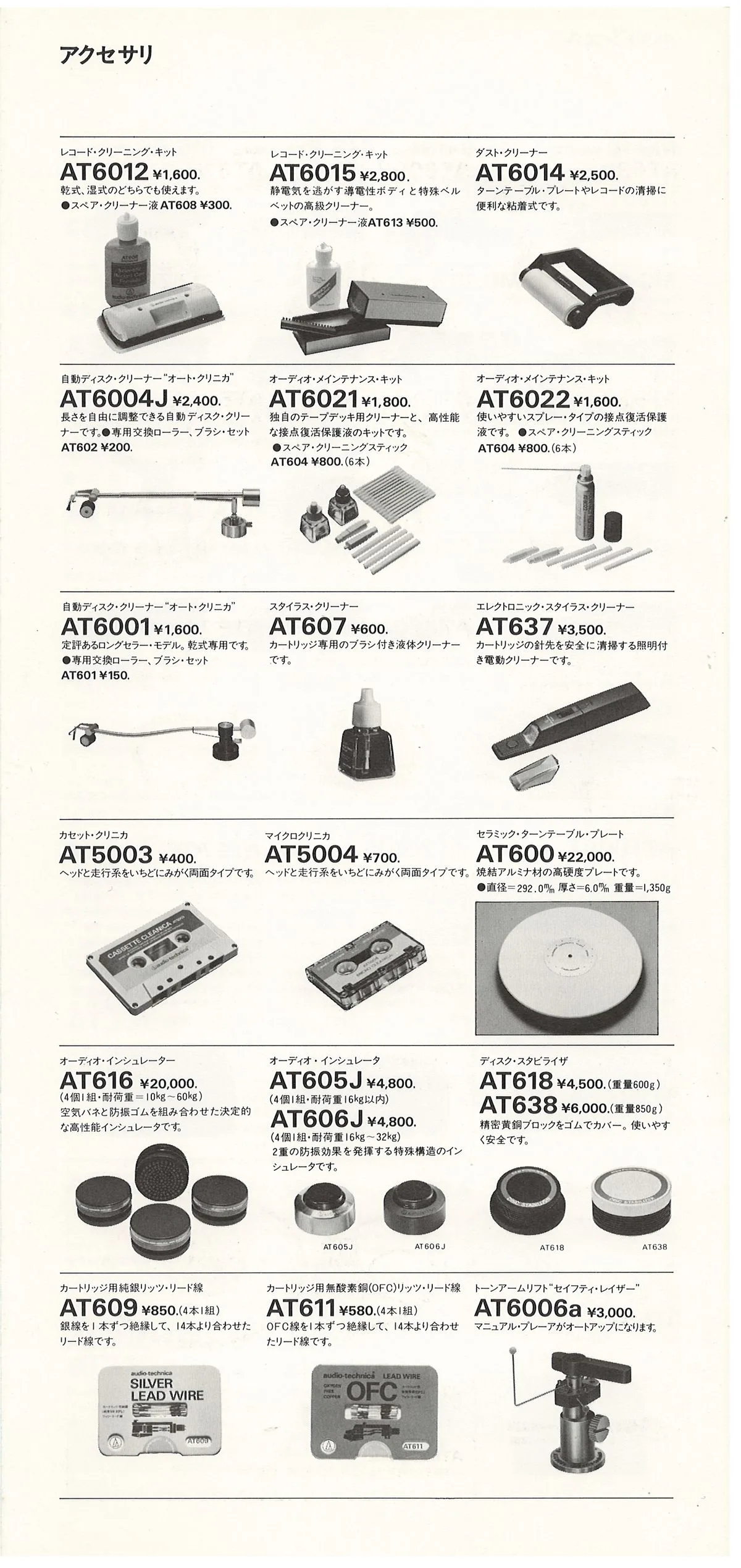 Audio-Technica AT Product Guide March 1983 — 9