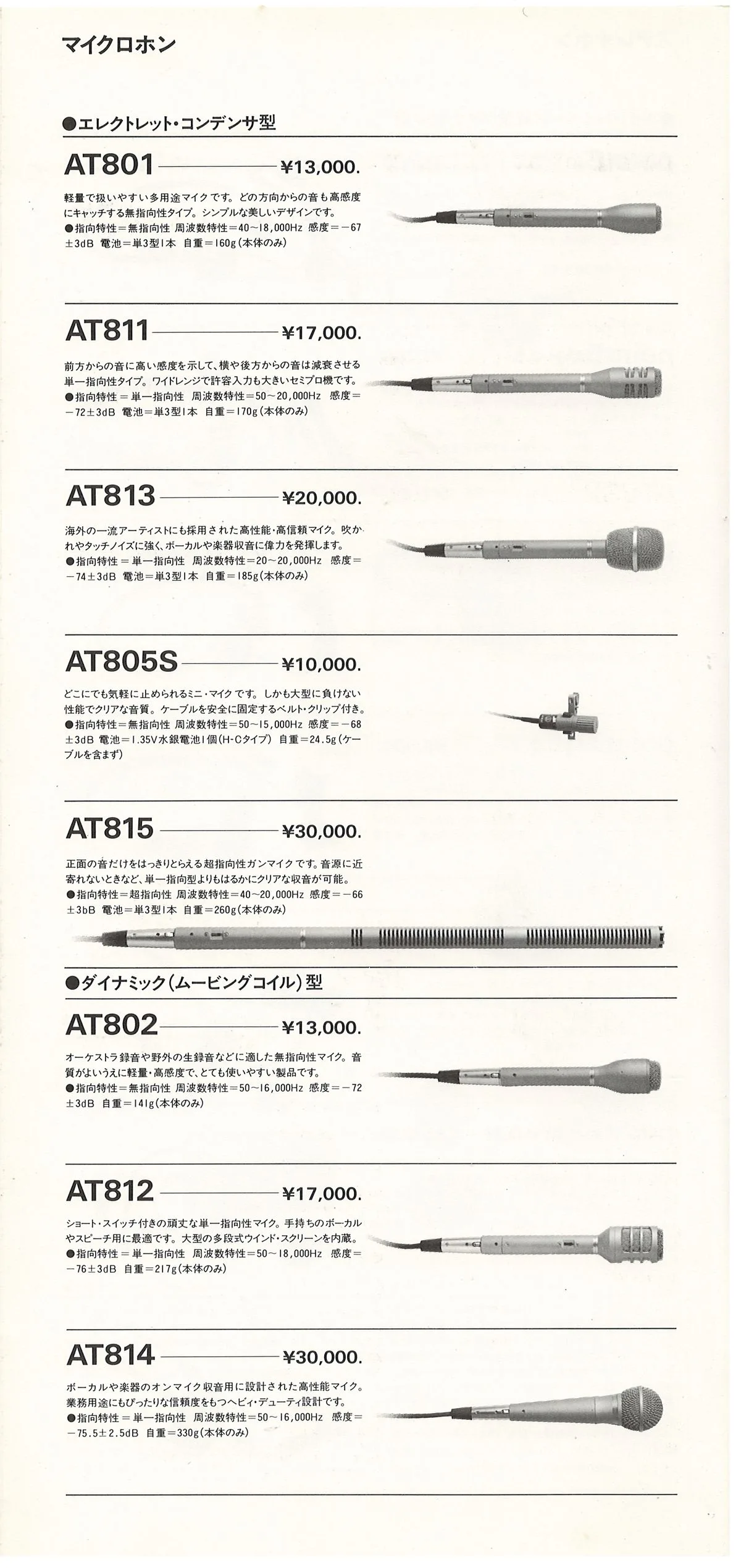 Audio-Technica AT Product Guide March 1983 — 11