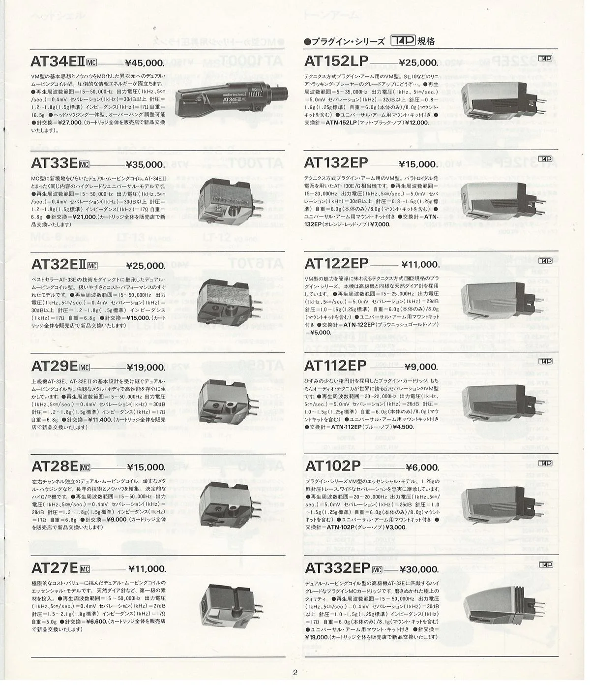 Audio-Technica AT Product Guide, January 1984 — 3