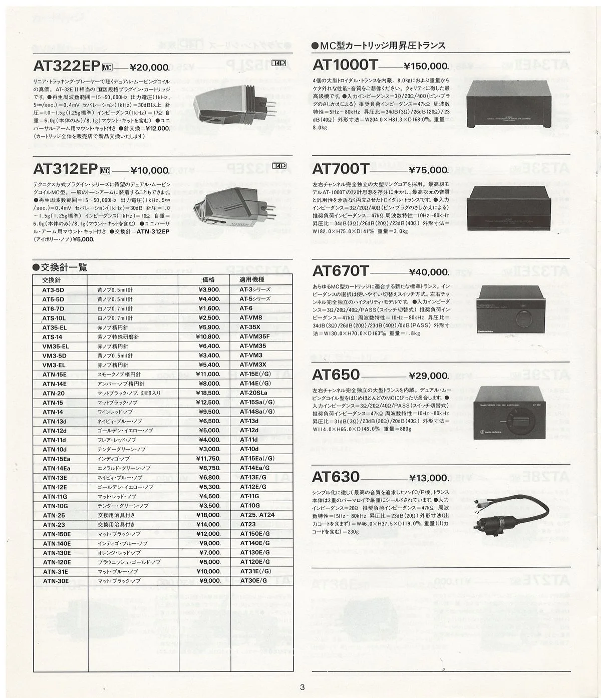 Audio-Technica AT Product Guide, January 1984 — 4