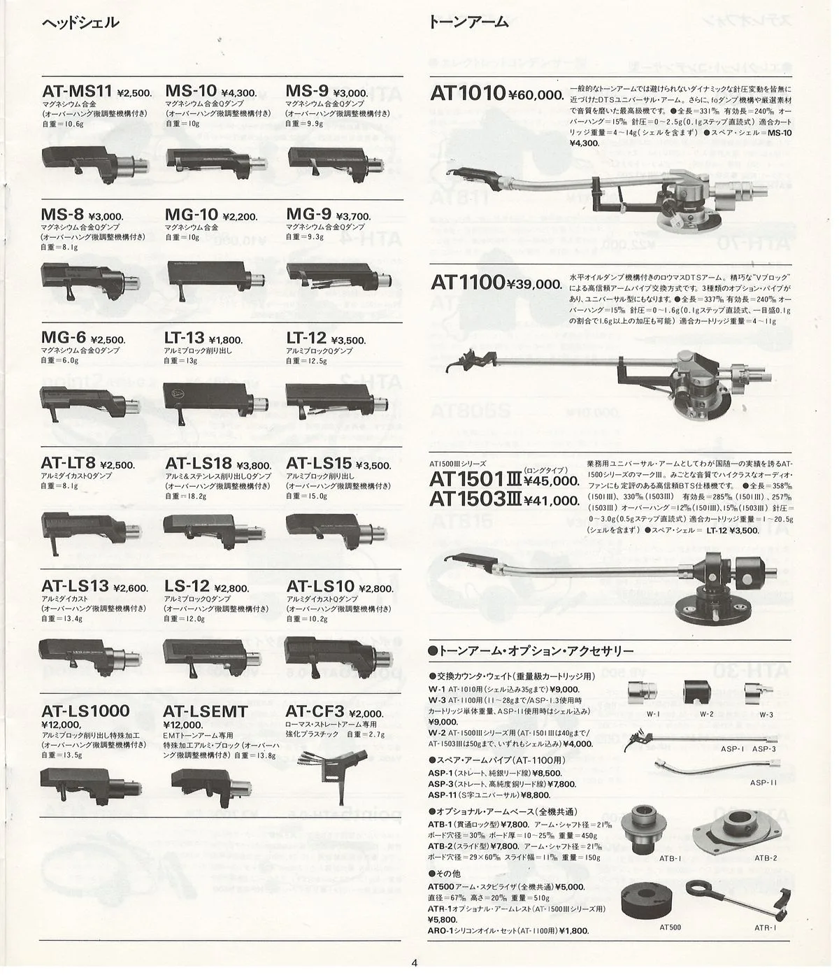 Audio-Technica AT Product Guide, January 1984 — 5