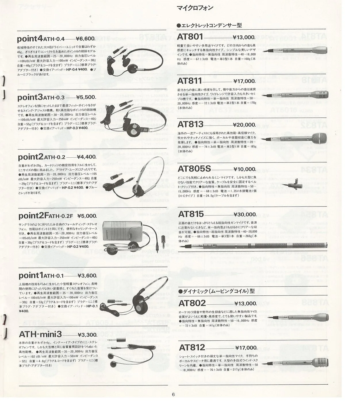Audio-Technica AT Product Guide, January 1984 — 7