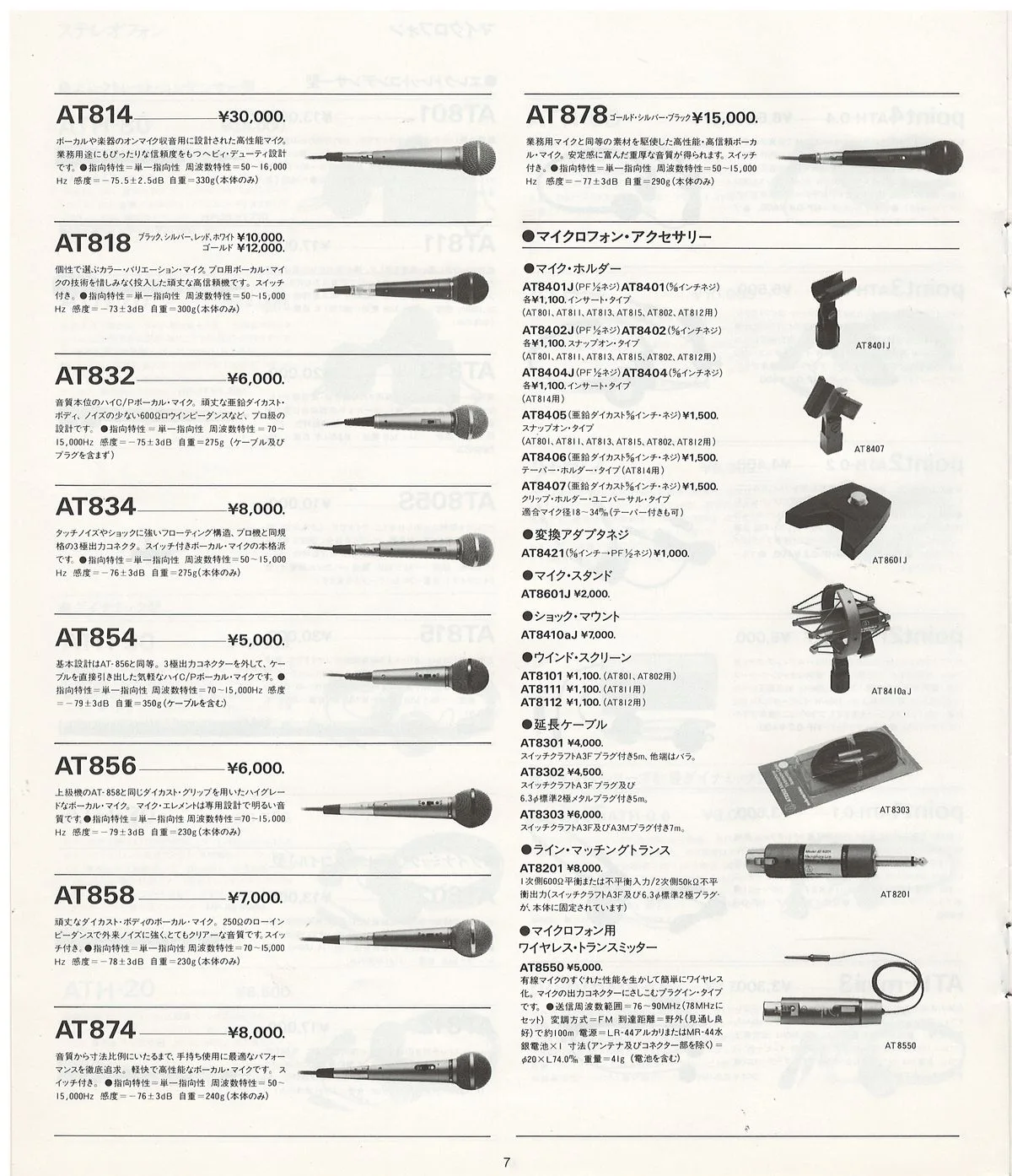 Audio-Technica AT Product Guide, January 1984 — 8