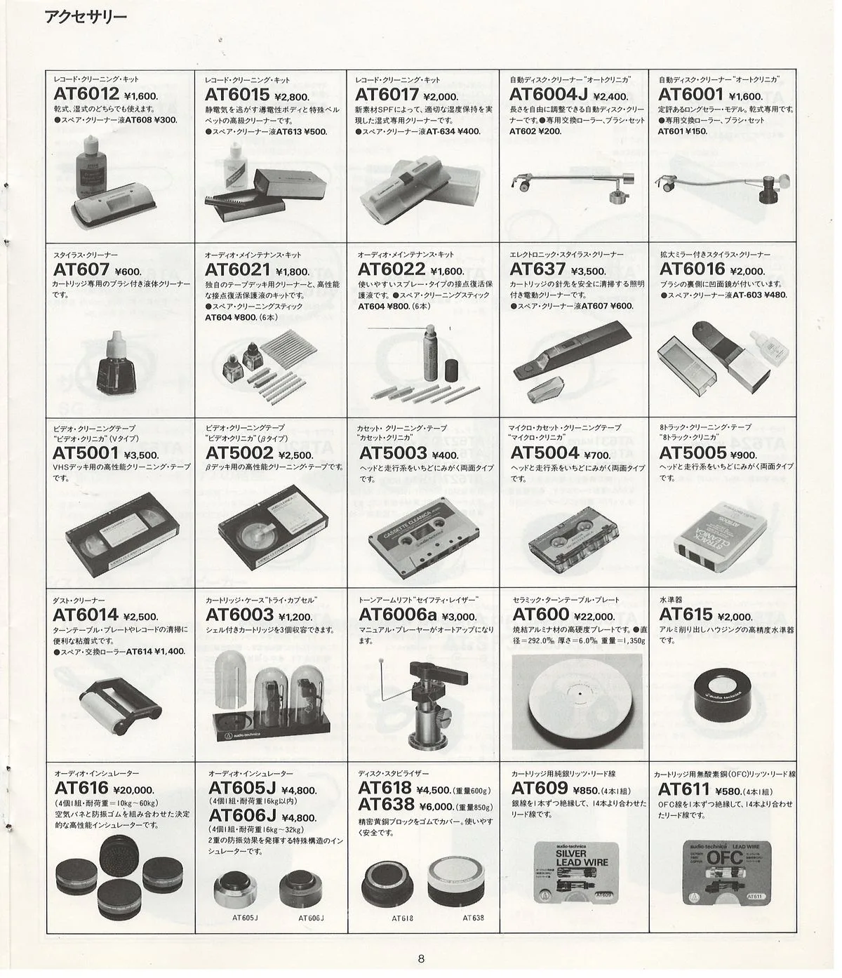 Audio-Technica AT Product Guide, January 1984 — 9