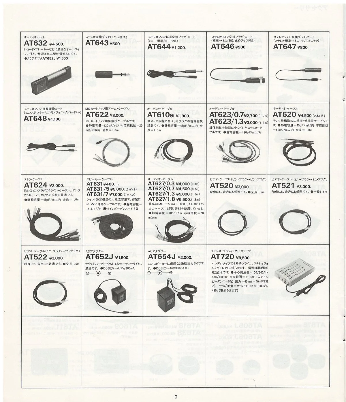 Audio-Technica AT Product Guide, January 1984 — 10