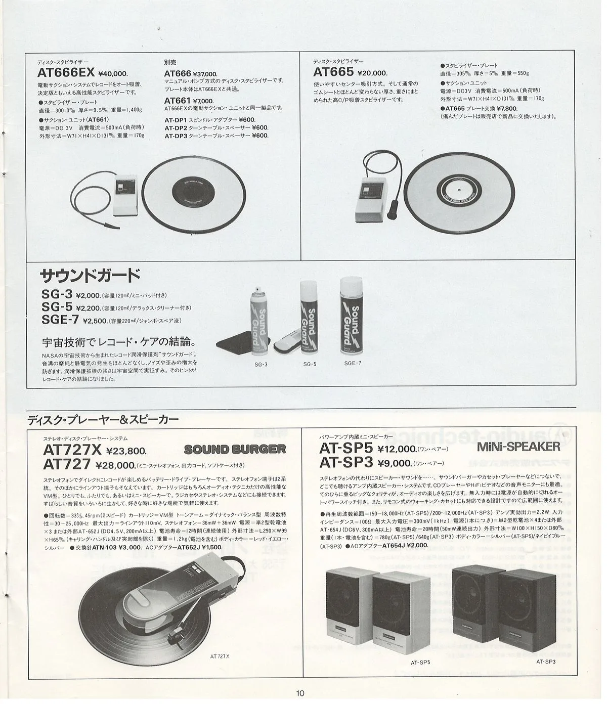 Audio-Technica AT Product Guide, January 1984 — 11