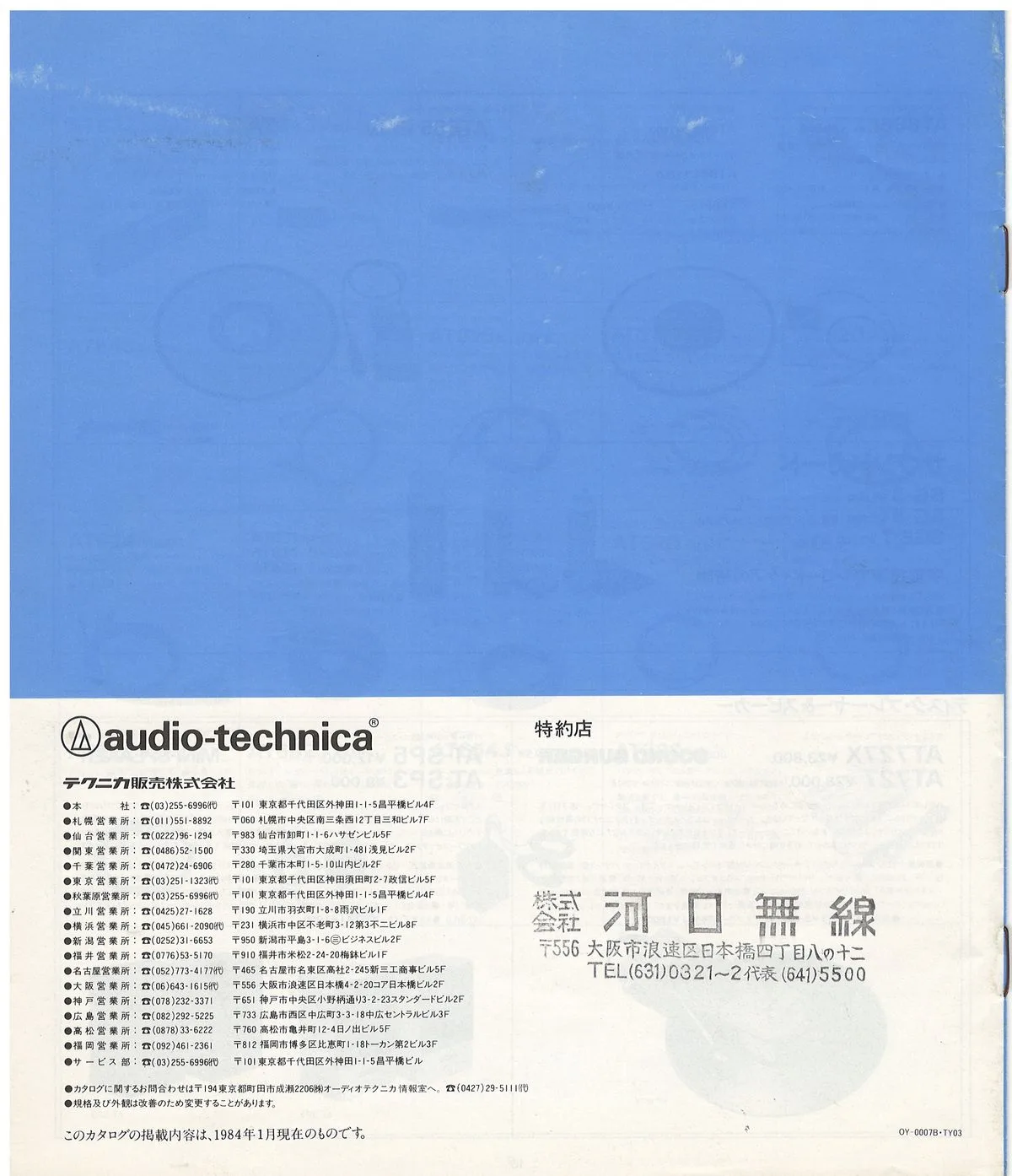 Audio-Technica AT Product Guide, January 1984 — 12