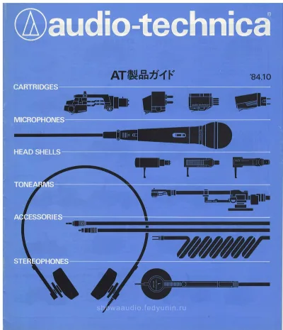 Audio-Technica AT Products Guide, October 1984
