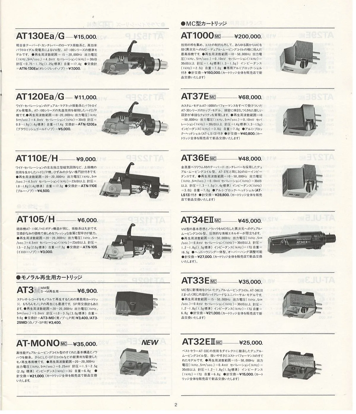 Audio-Technica AT Products Guide, October 1984 — 3