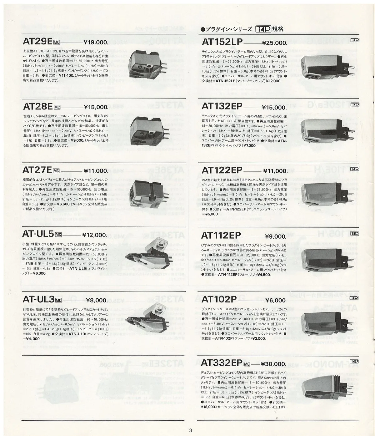 Audio-Technica AT Products Guide, October 1984 — 4