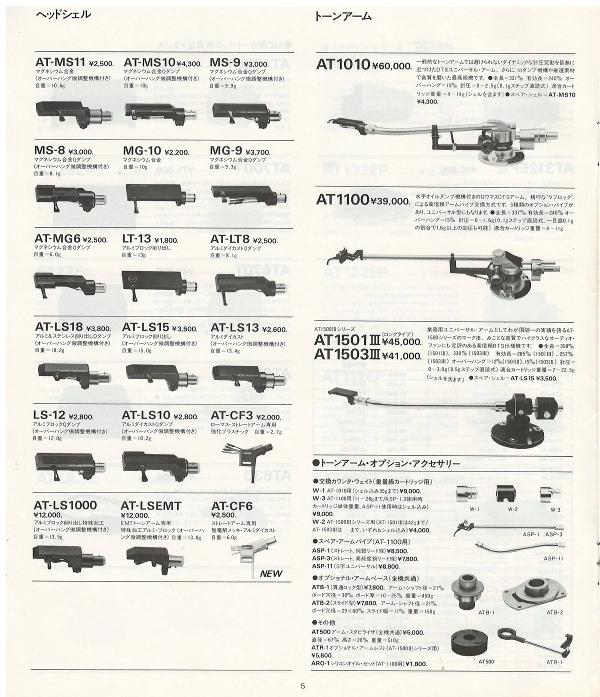 Audio-Technica AT Products Guide, October 1984 — 6
