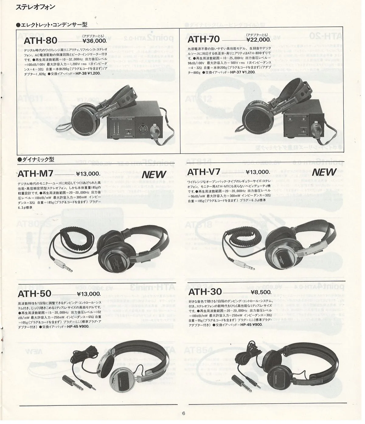 Audio-Technica AT Products Guide, October 1984 — 7
