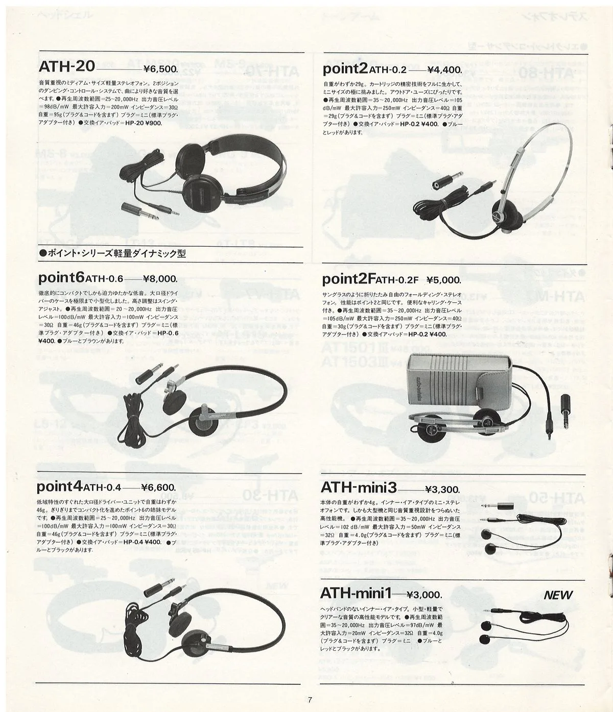 Audio-Technica AT Products Guide, October 1984 — 8