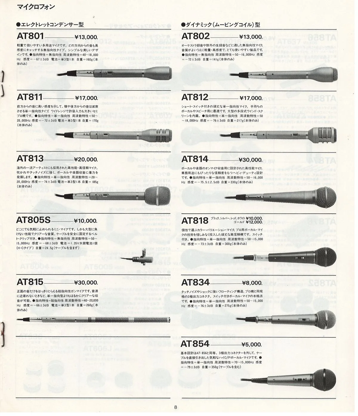 Audio-Technica AT Products Guide, October 1984 — 9