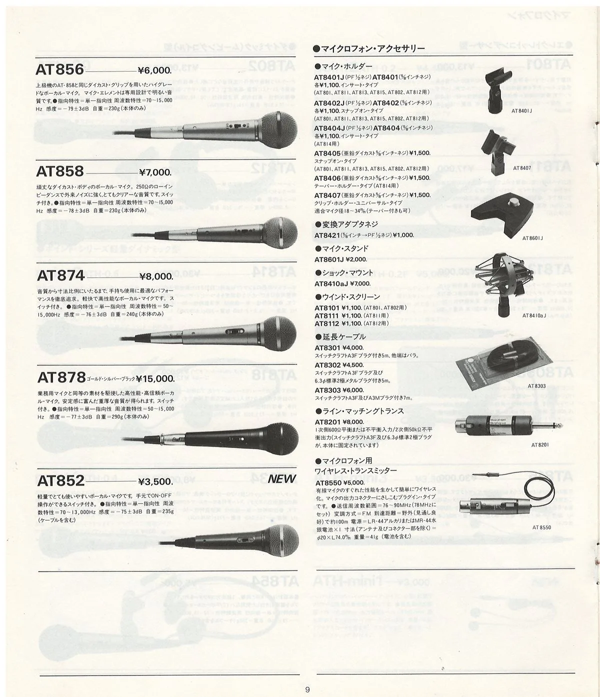 Audio-Technica AT Products Guide, October 1984 — 10
