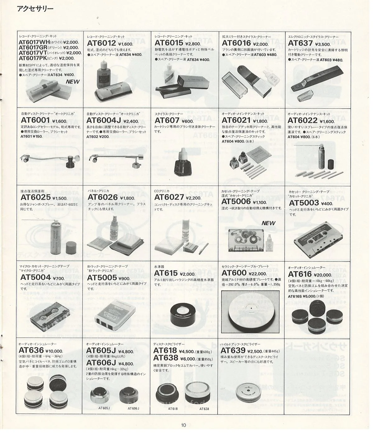 Audio-Technica AT Products Guide, October 1984 — 11