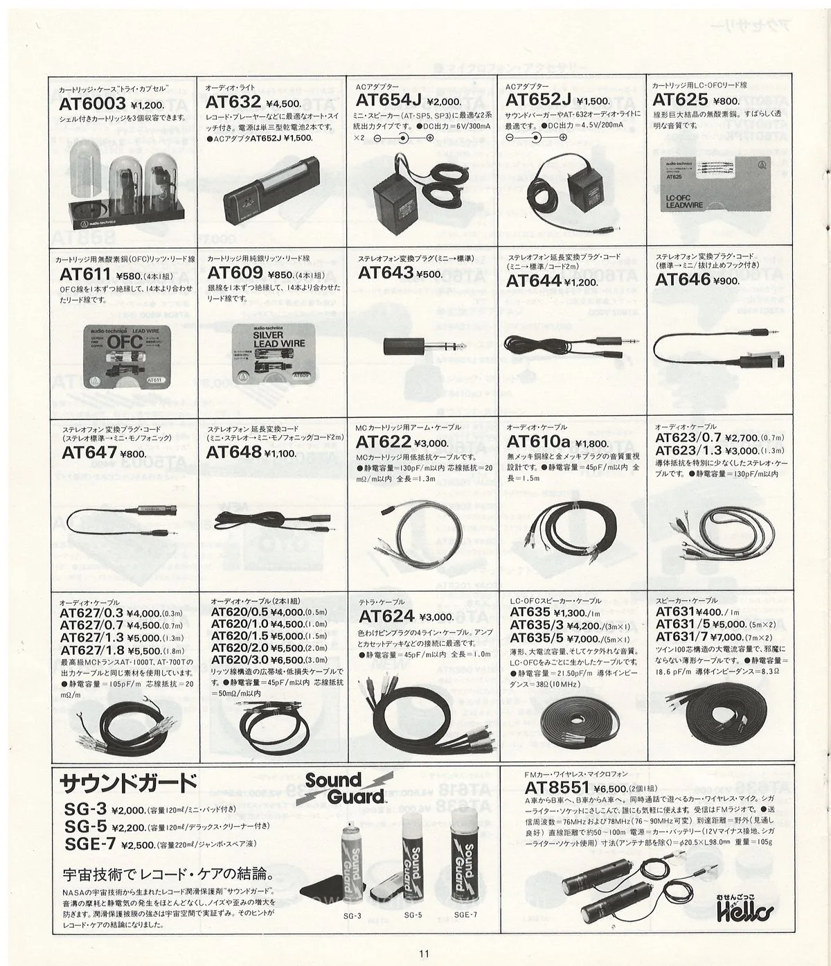 Audio-Technica AT Products Guide, October 1984 — 12
