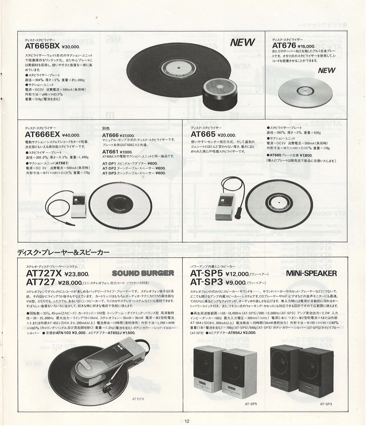 Audio-Technica AT Products Guide, October 1984 — 13