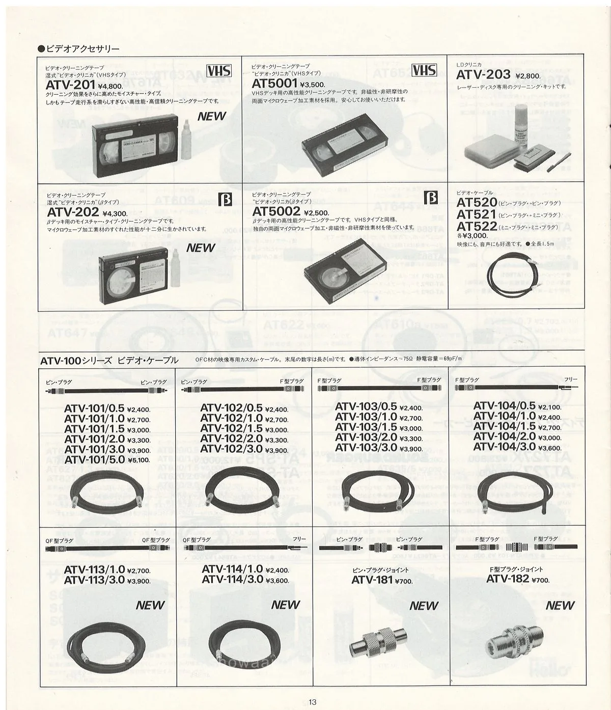 Audio-Technica AT Products Guide, October 1984 — 14