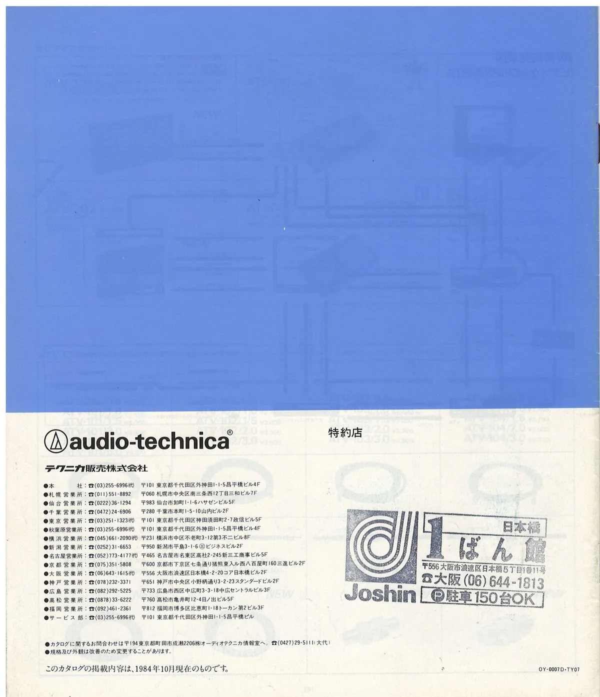 Audio-Technica AT Products Guide, October 1984 — 16
