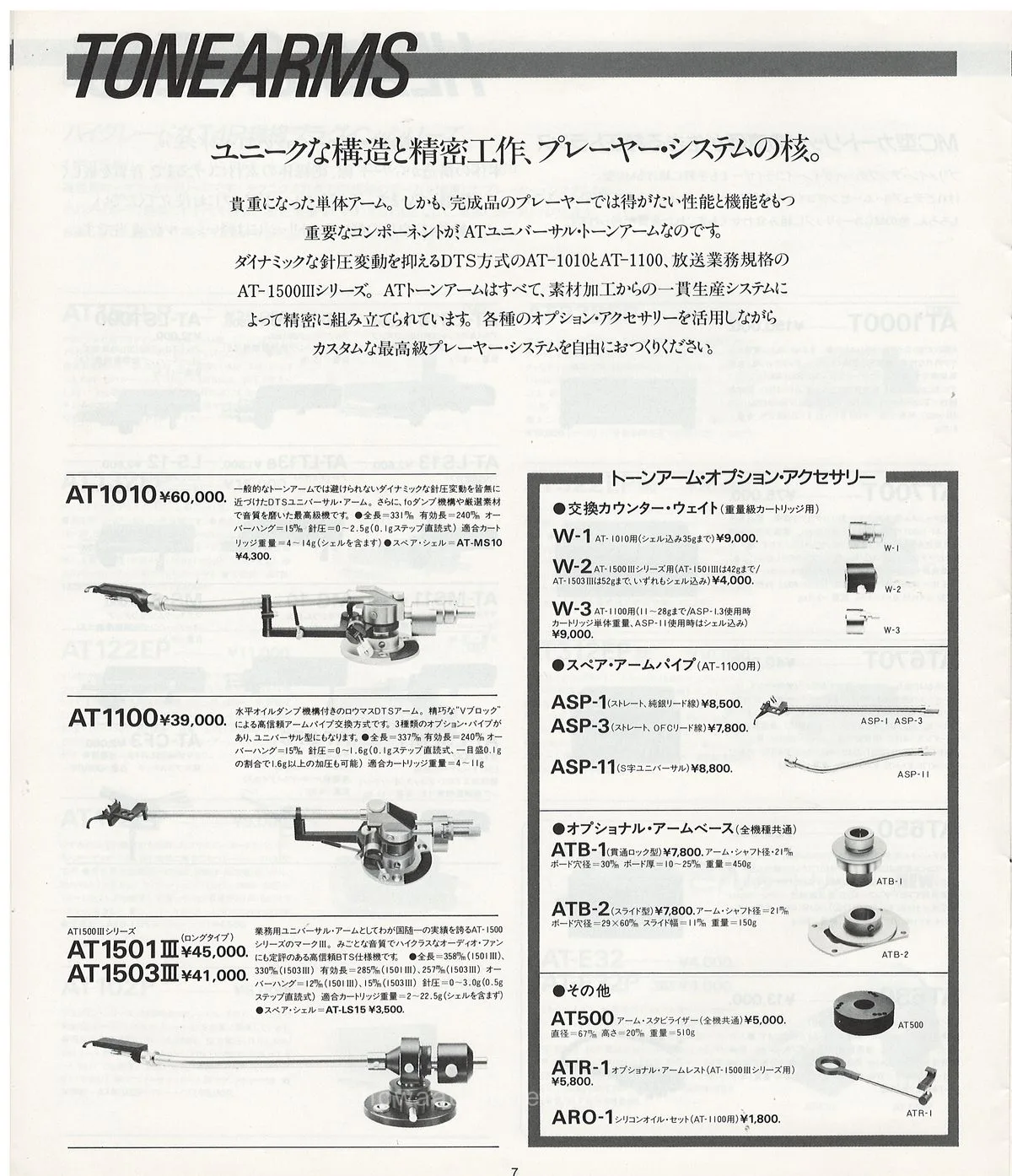 Audio-Technica Products Catalog April 1985 — 8