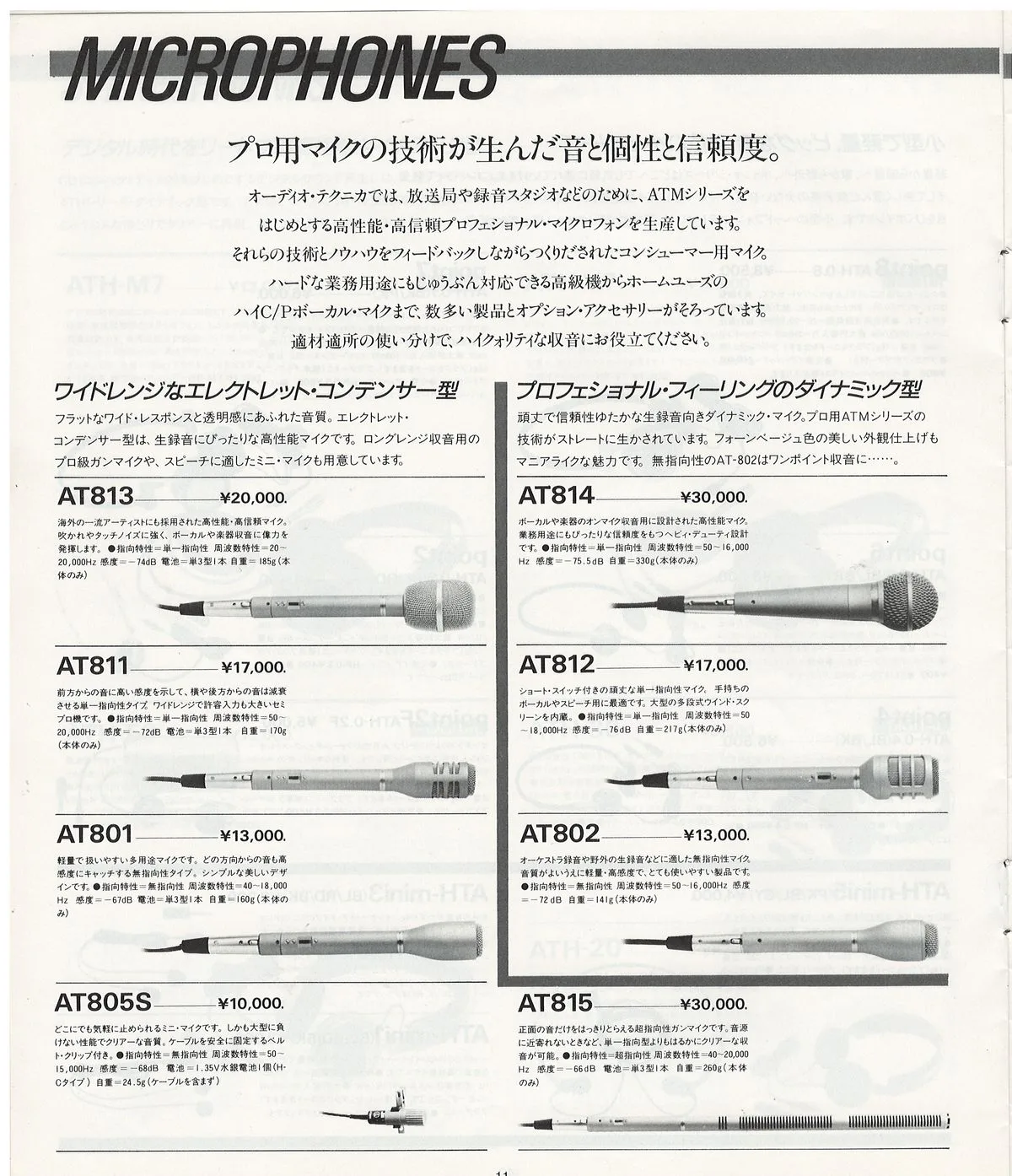 Audio-Technica Products Catalog April 1985 — 12