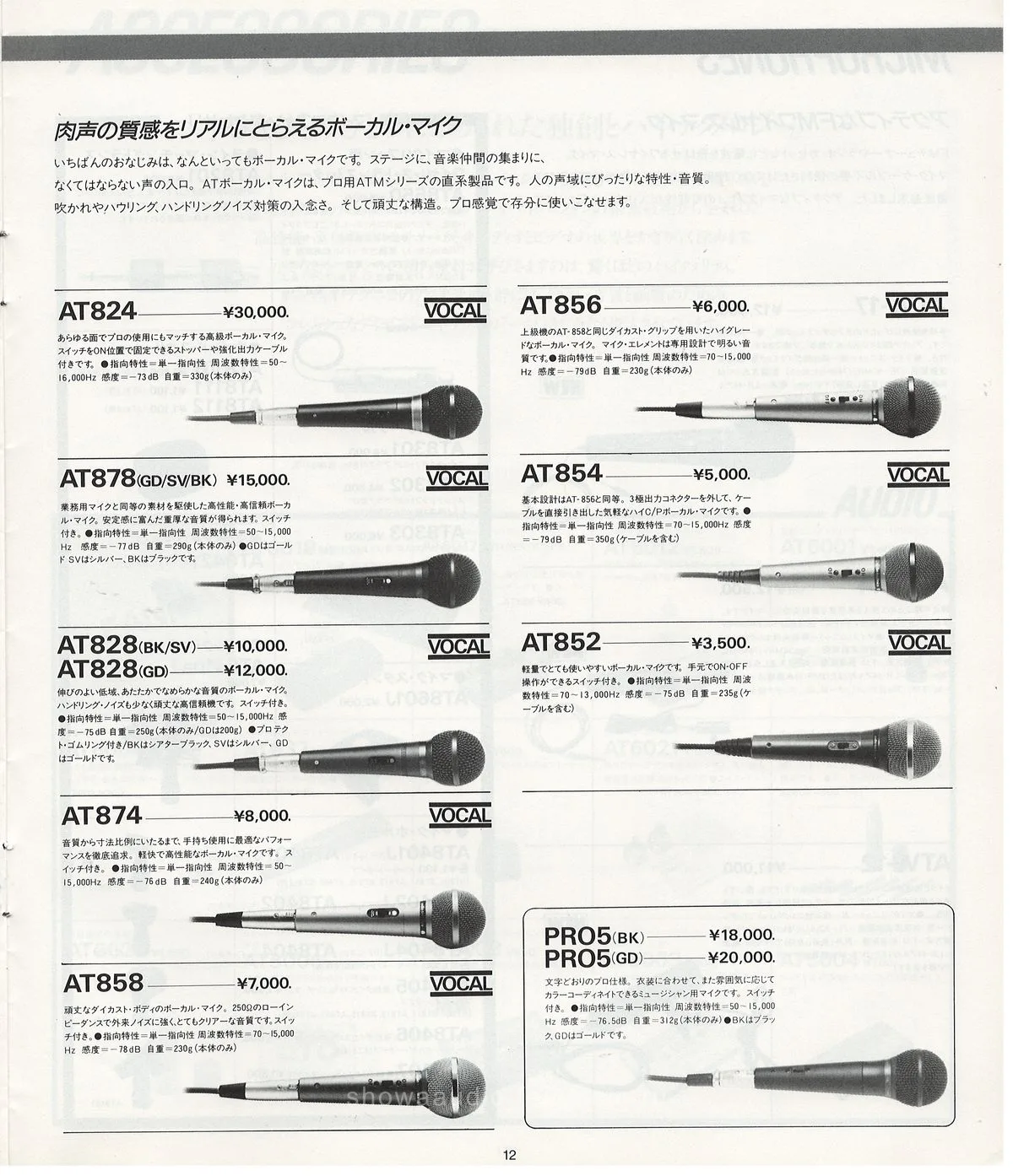 Audio-Technica Products Catalog April 1985 — 13