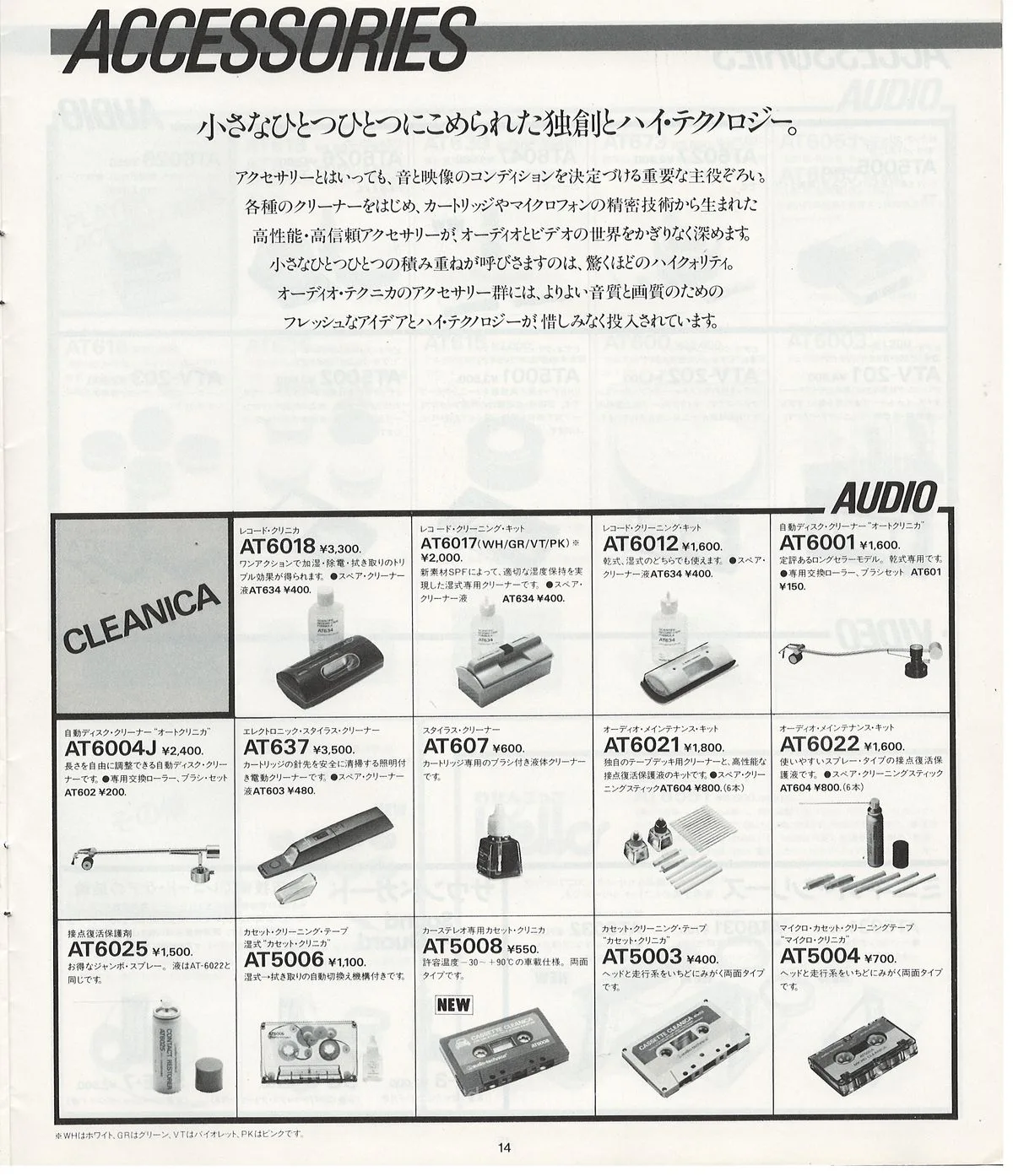 Audio-Technica Products Catalog April 1985 — 15