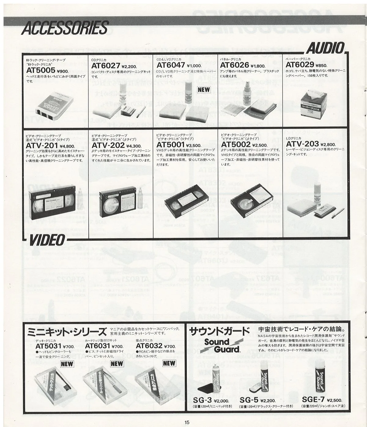 Audio-Technica Products Catalog April 1985 — 16