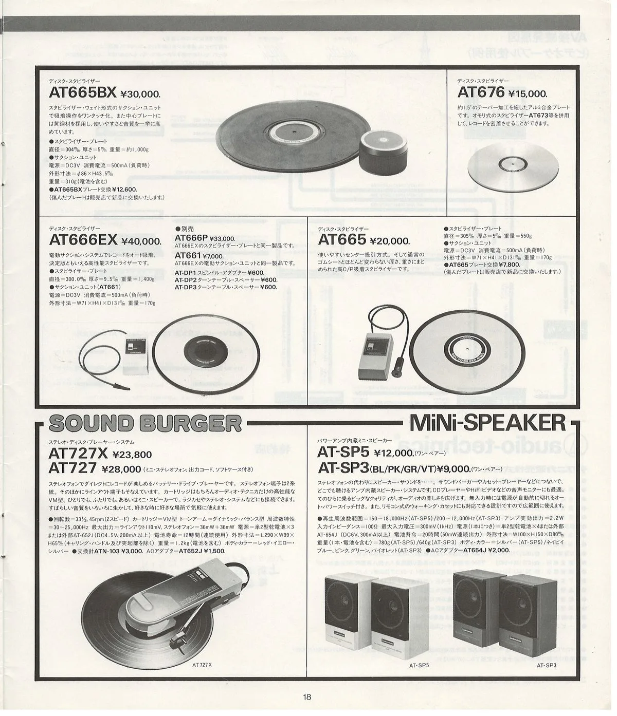 Audio-Technica Products Catalog April 1985 — 19