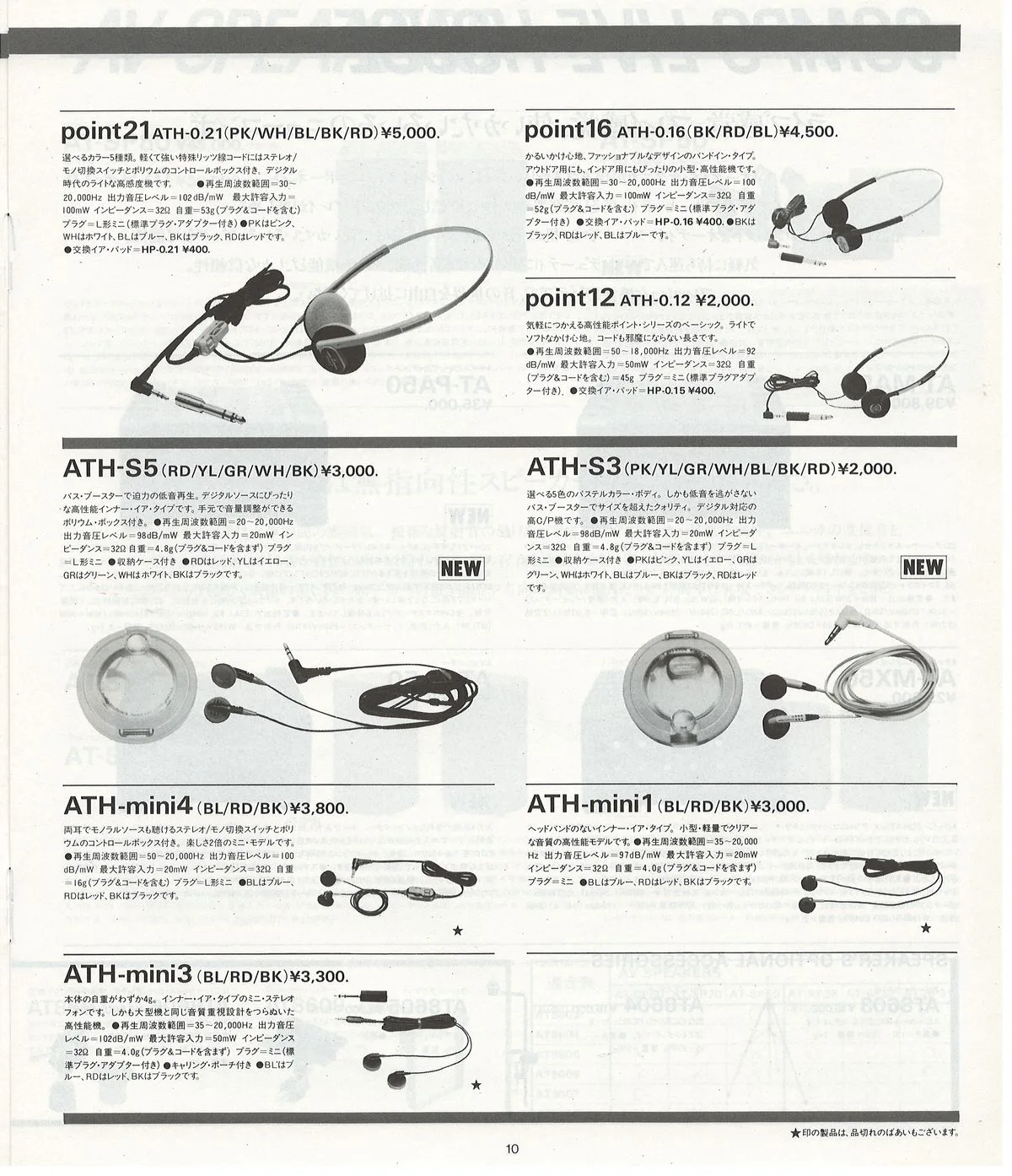 Audio-Technica General Catalog November 1986 — 11