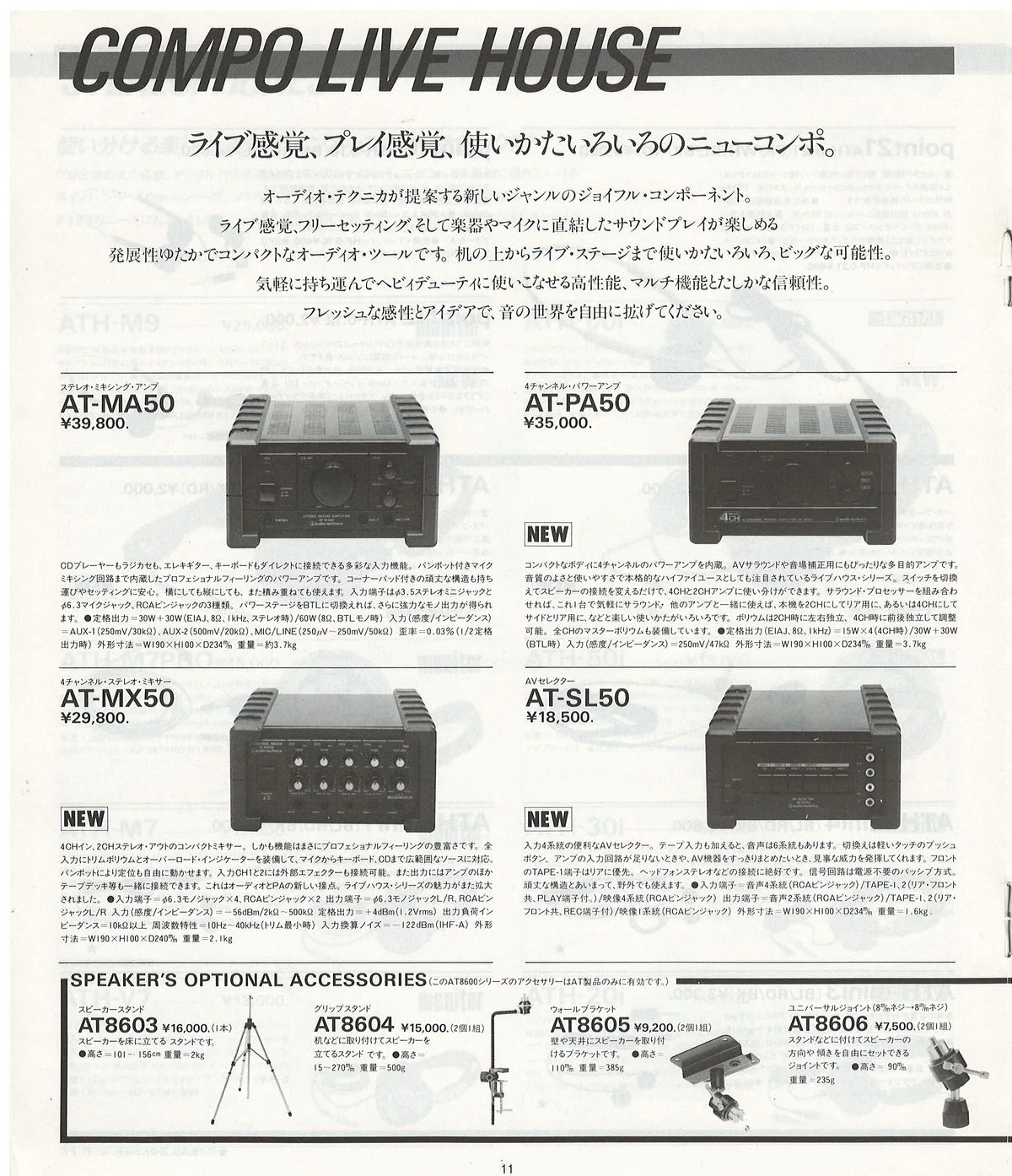 Audio-Technica General Catalog November 1986 — 12