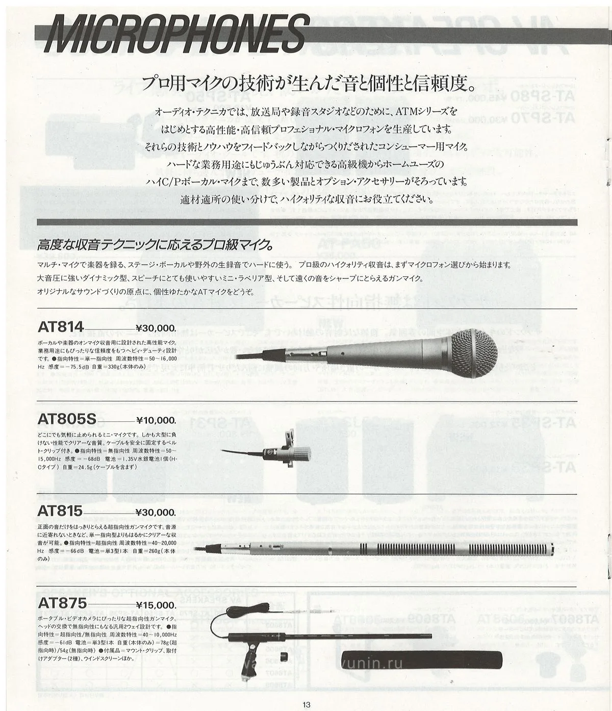 Audio-Technica General Catalog November 1986 — 14