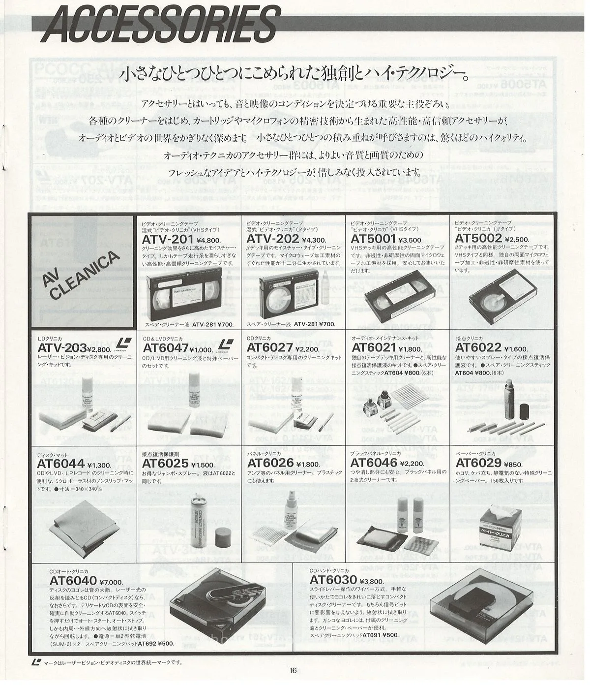 Audio-Technica General Catalog November 1986 — 17