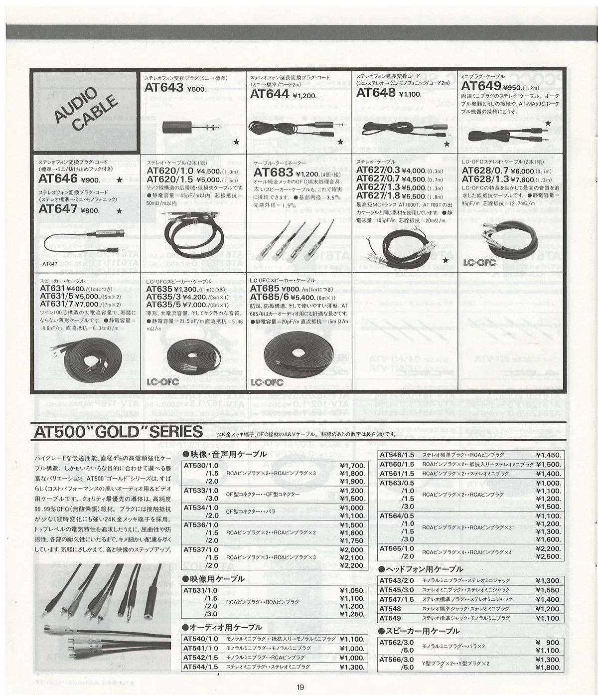 Audio-Technica General Catalog November 1986 — 20