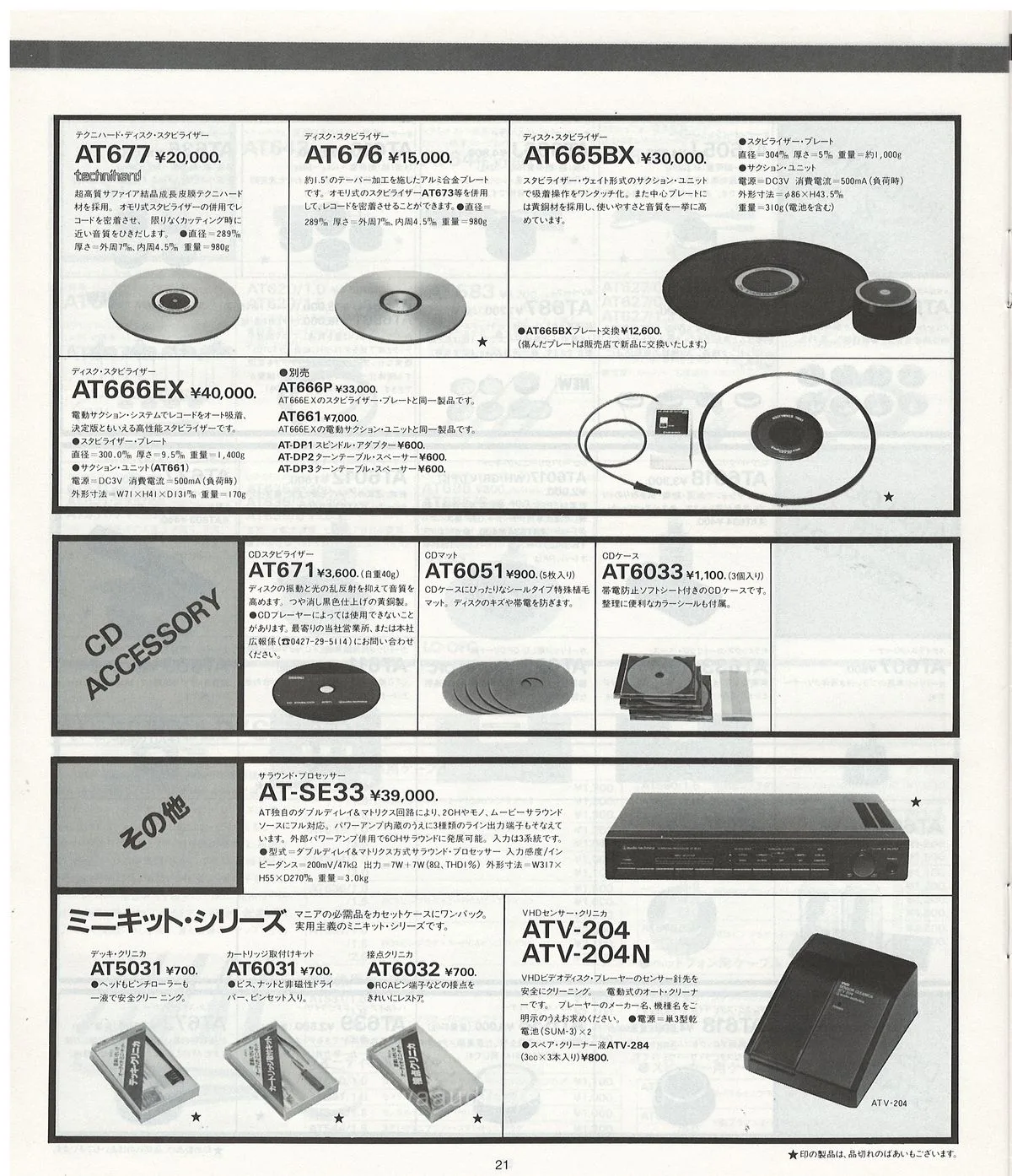 Audio-Technica General Catalog November 1986 — 22