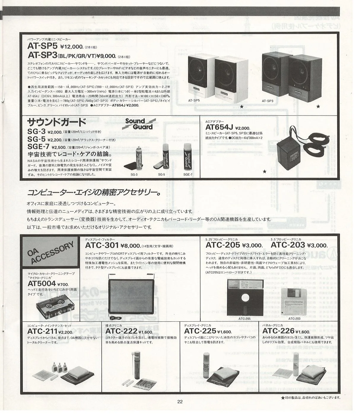 Audio-Technica General Catalog November 1986 — 23