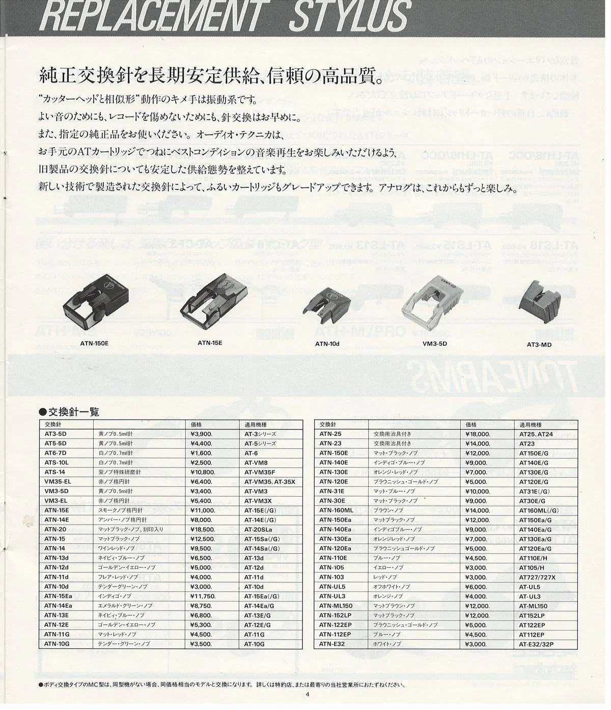 Audio-Technica General Catalog — 5