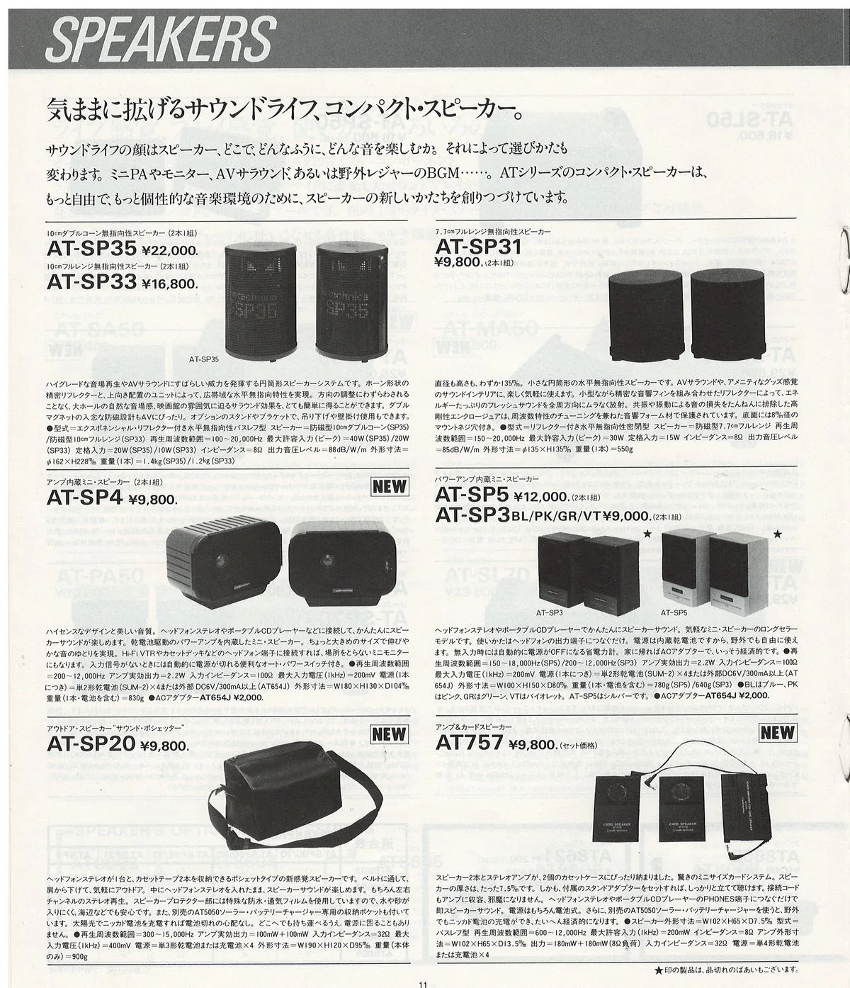 Audio-Technica General Catalog — 12