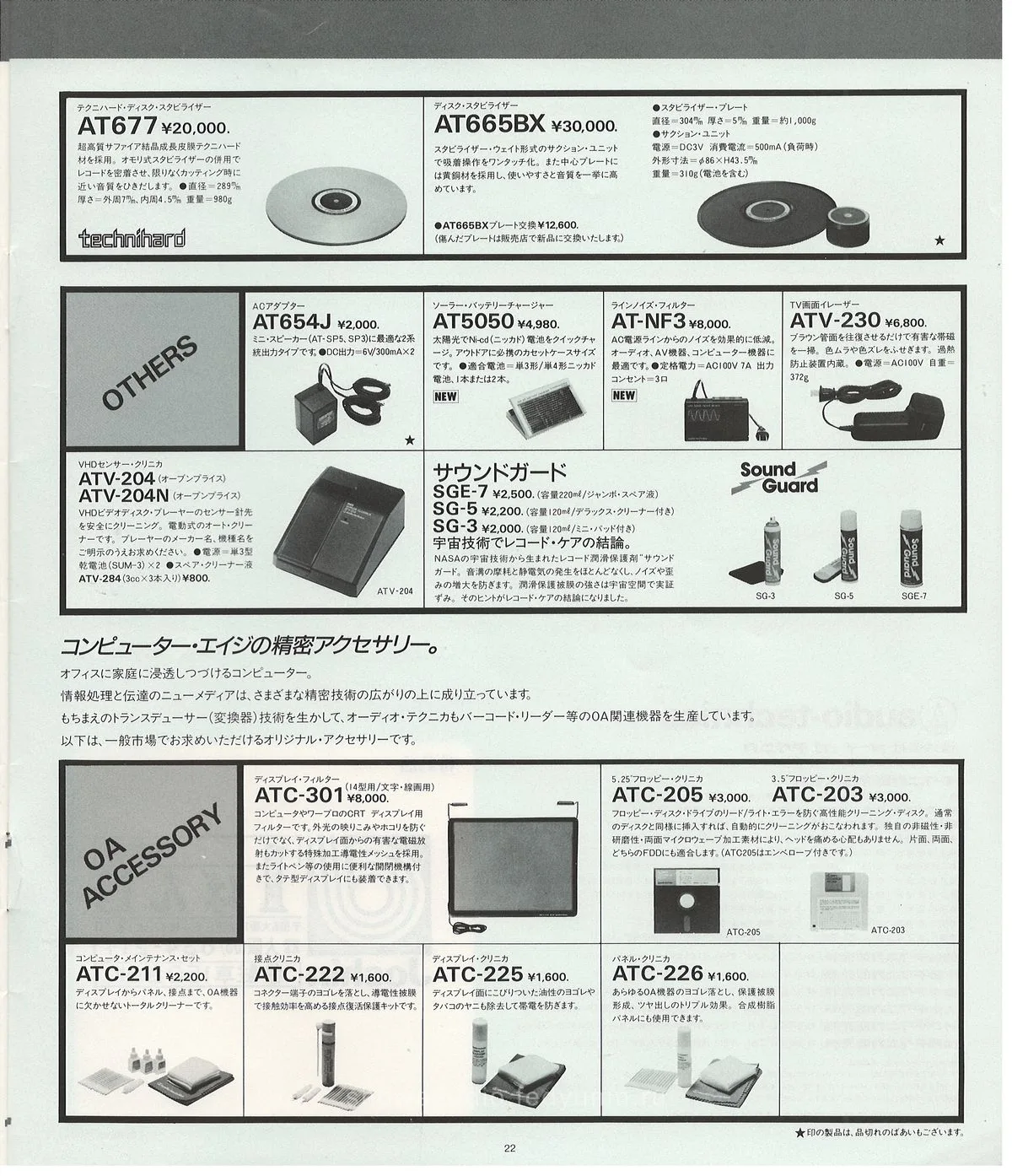 Audio-Technica General Catalog — 23