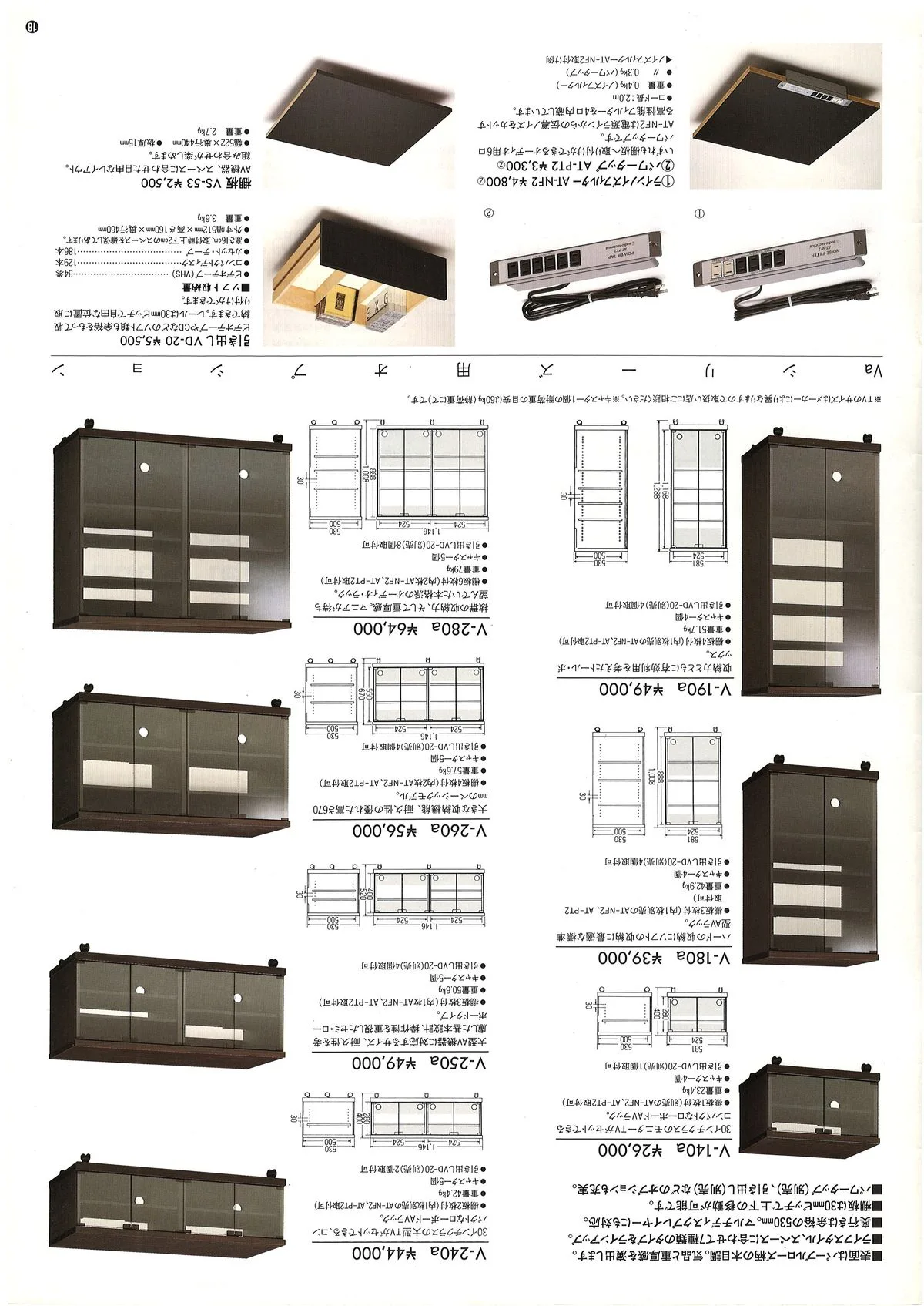 Audio-Technica AV Rack Catalog - 19