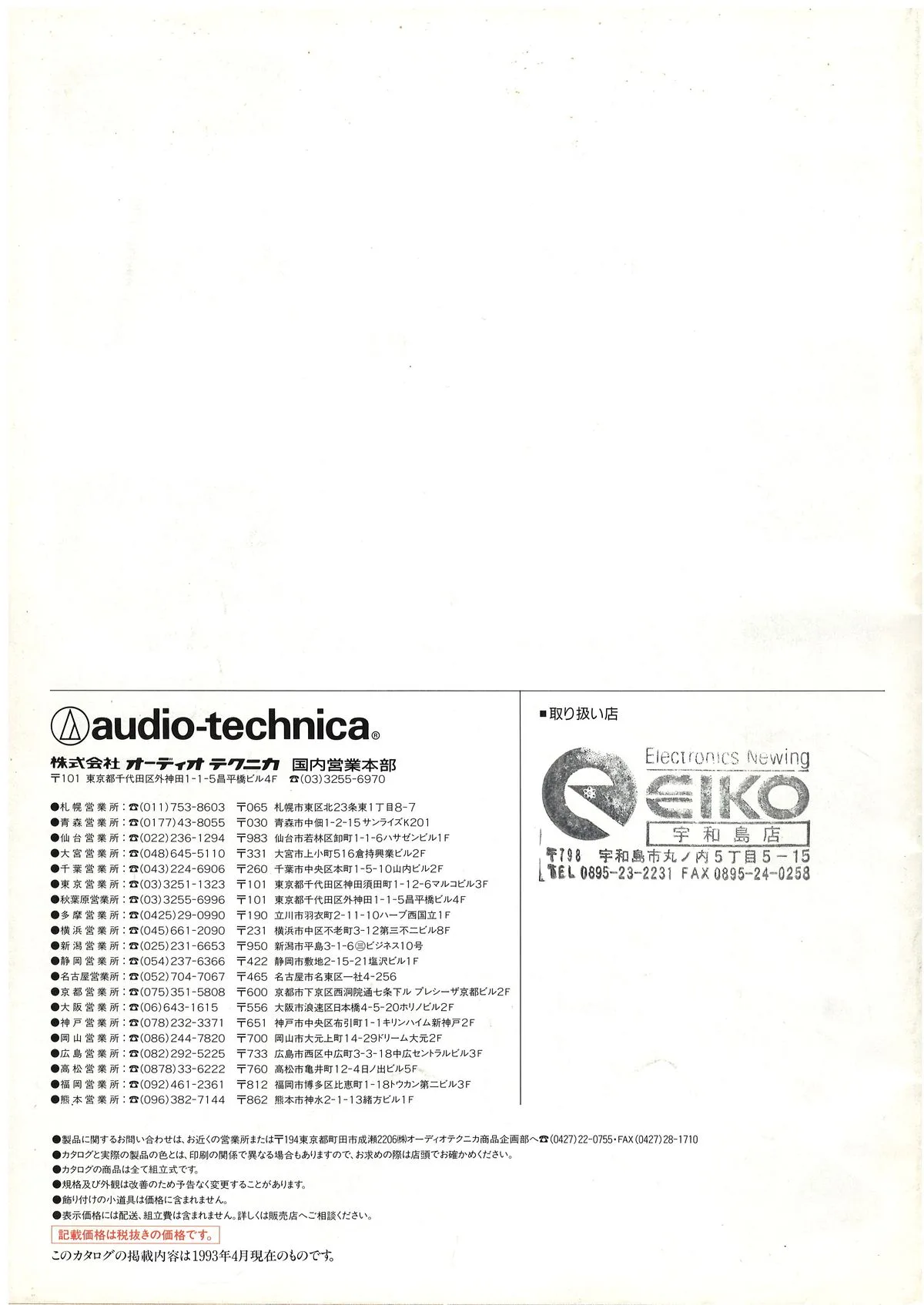 Audio-Technica AV Rack Catalog - 20