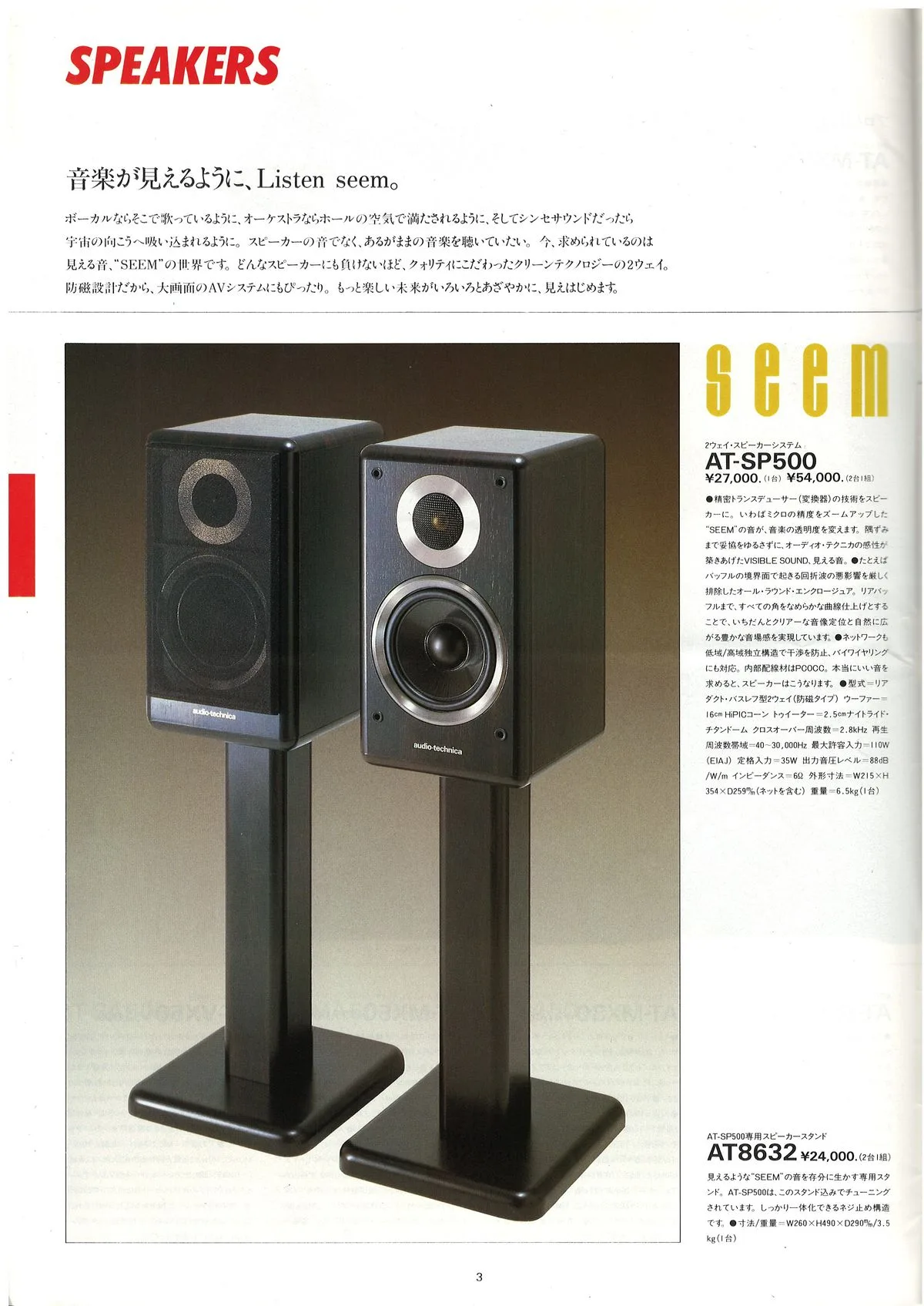 Audio-Technica AT Total Catalog Vol.4 - 4