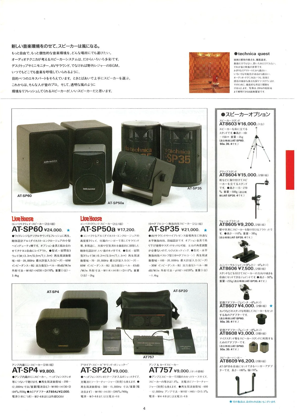 Audio-Technica AT Total Catalog Vol.4 - 5