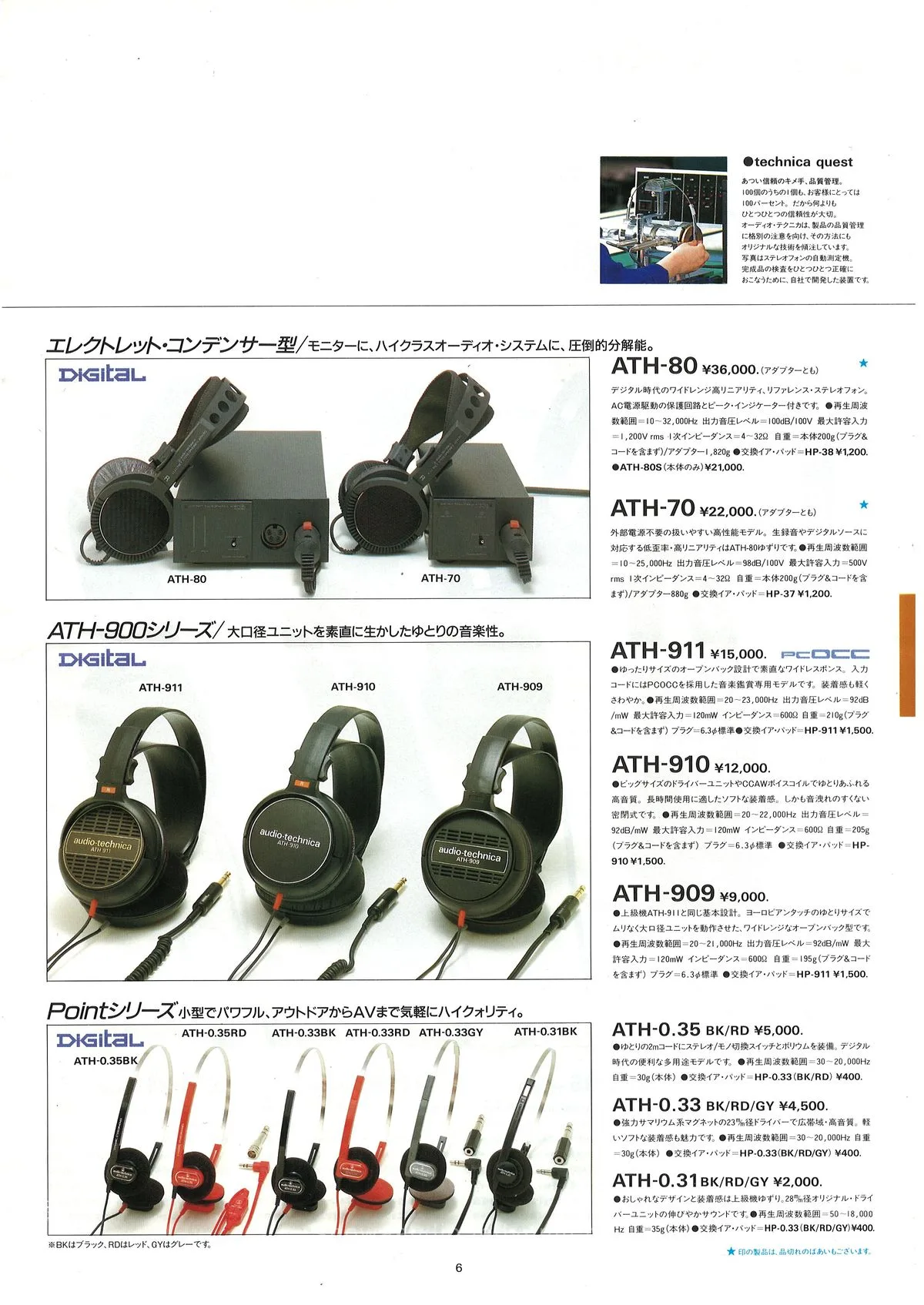Audio-Technica AT Total Catalog Vol.4 - 7