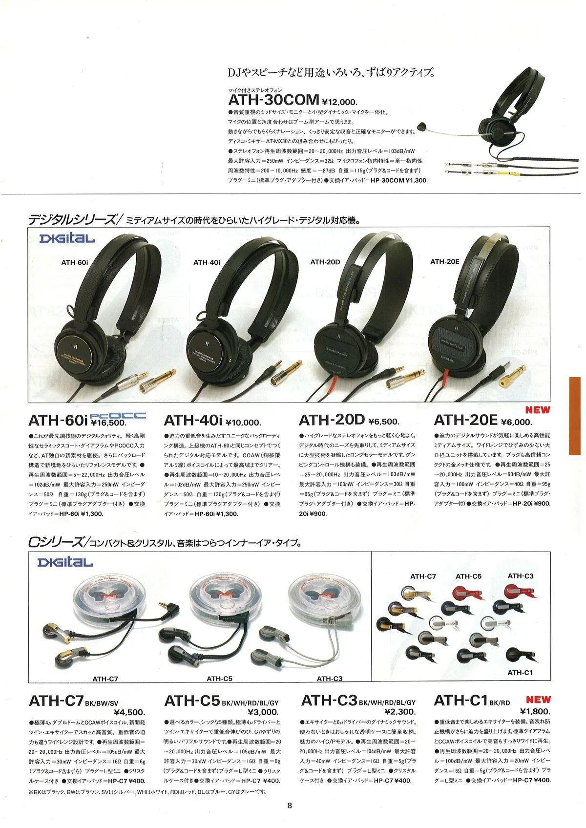 Audio-Technica AT Total Catalog Vol.4 - 9