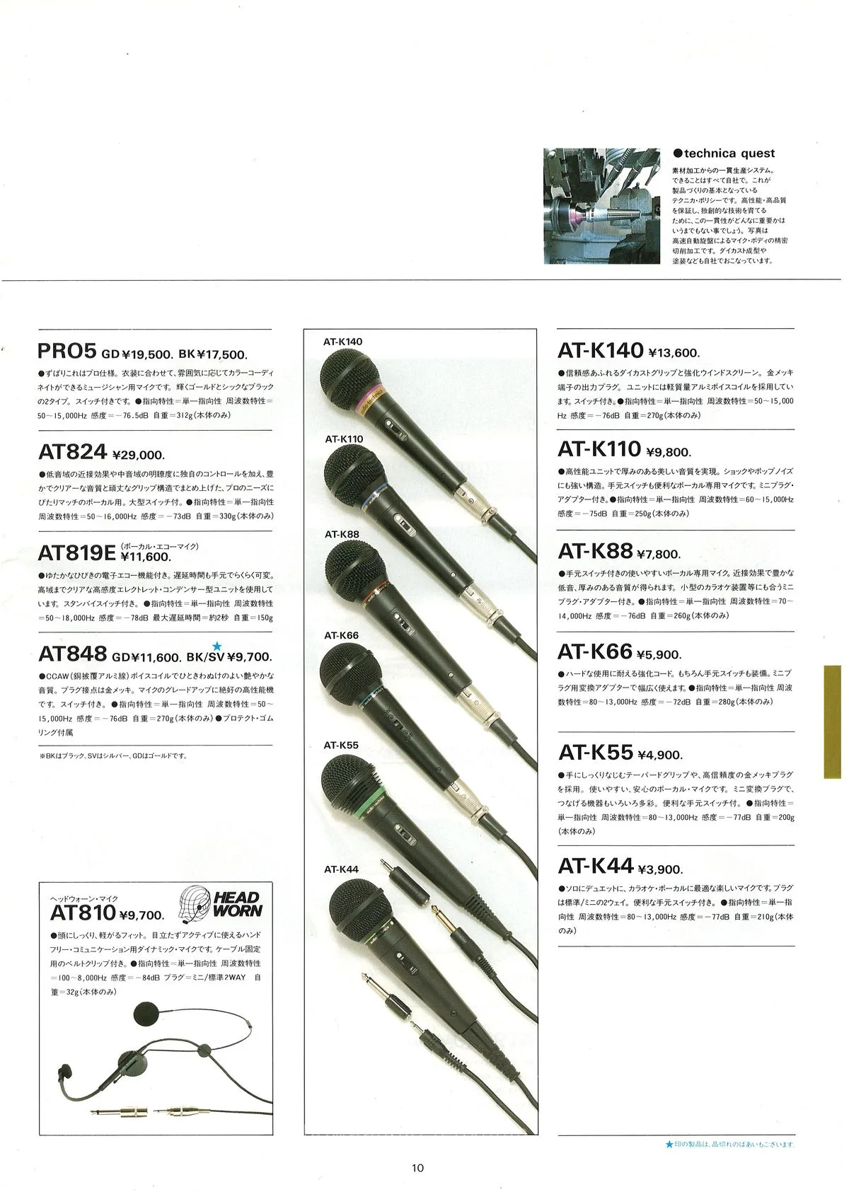 Audio-Technica AT Total Catalog Vol.4 - 11