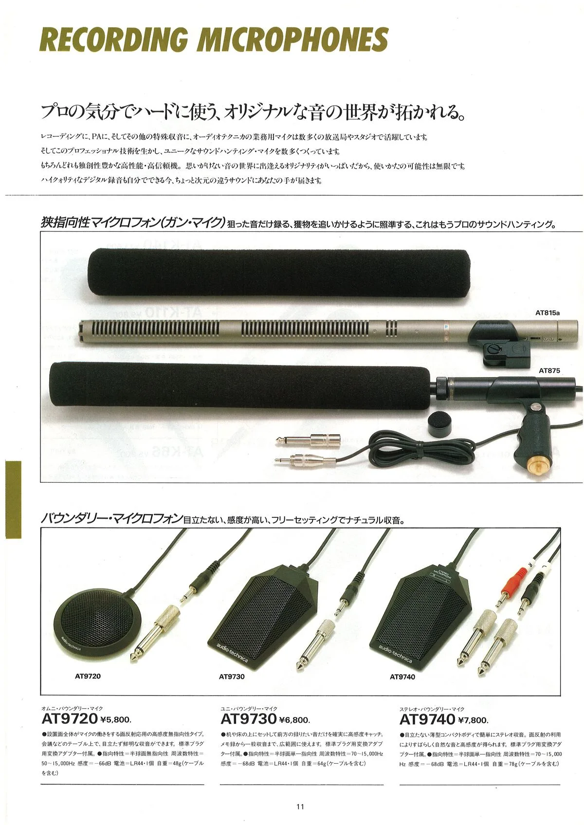 Audio-Technica AT Total Catalog Vol.4 - 12