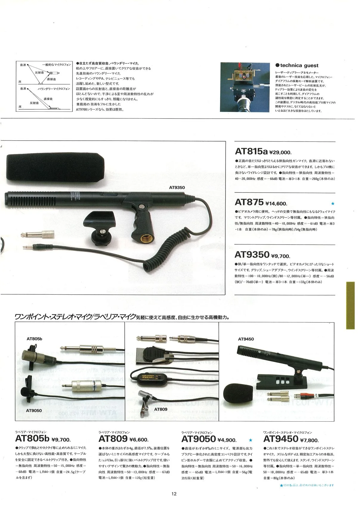 Audio-Technica AT Total Catalog Vol.4 - 13