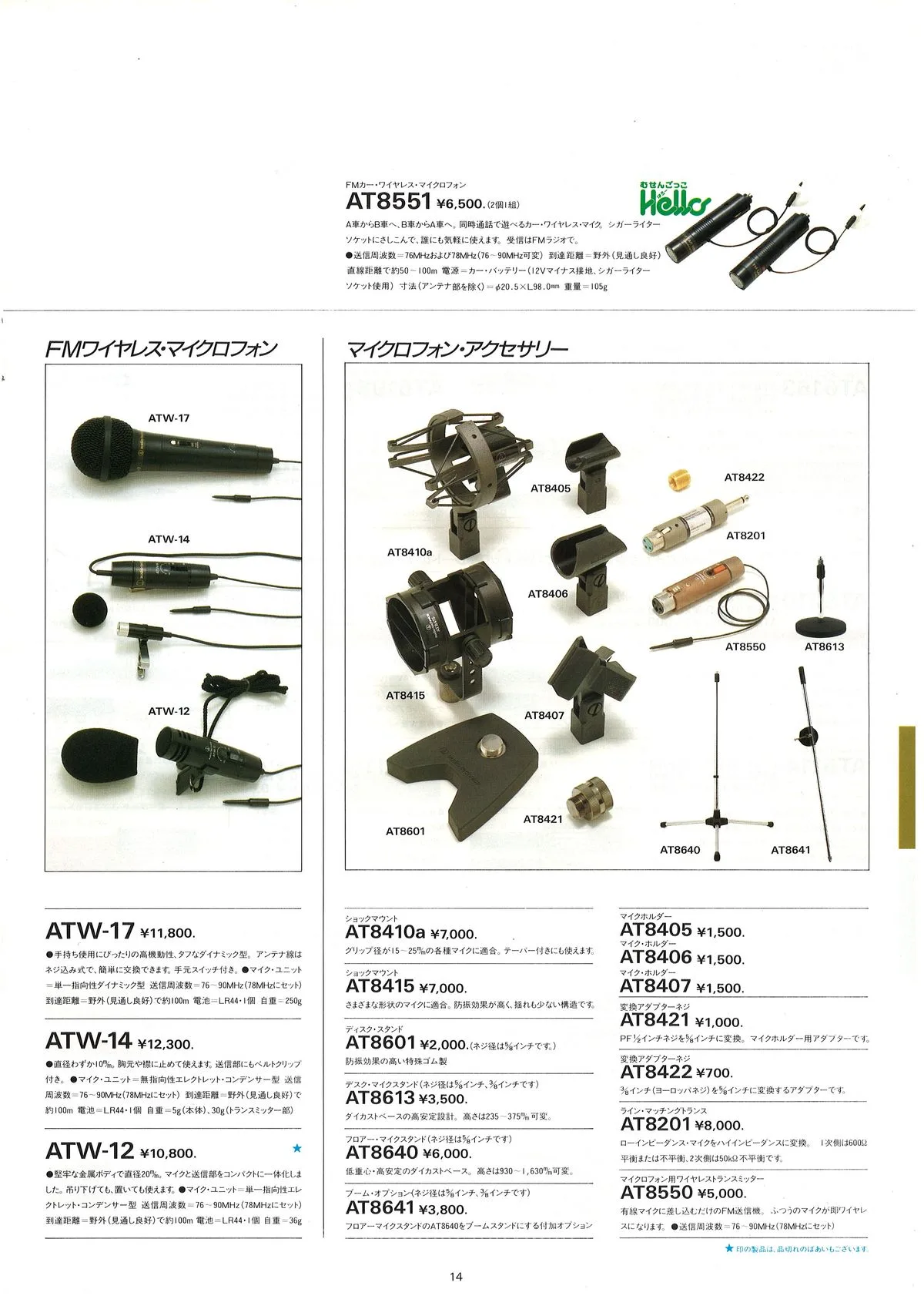Audio-Technica AT Total Catalog Vol.4 - 15